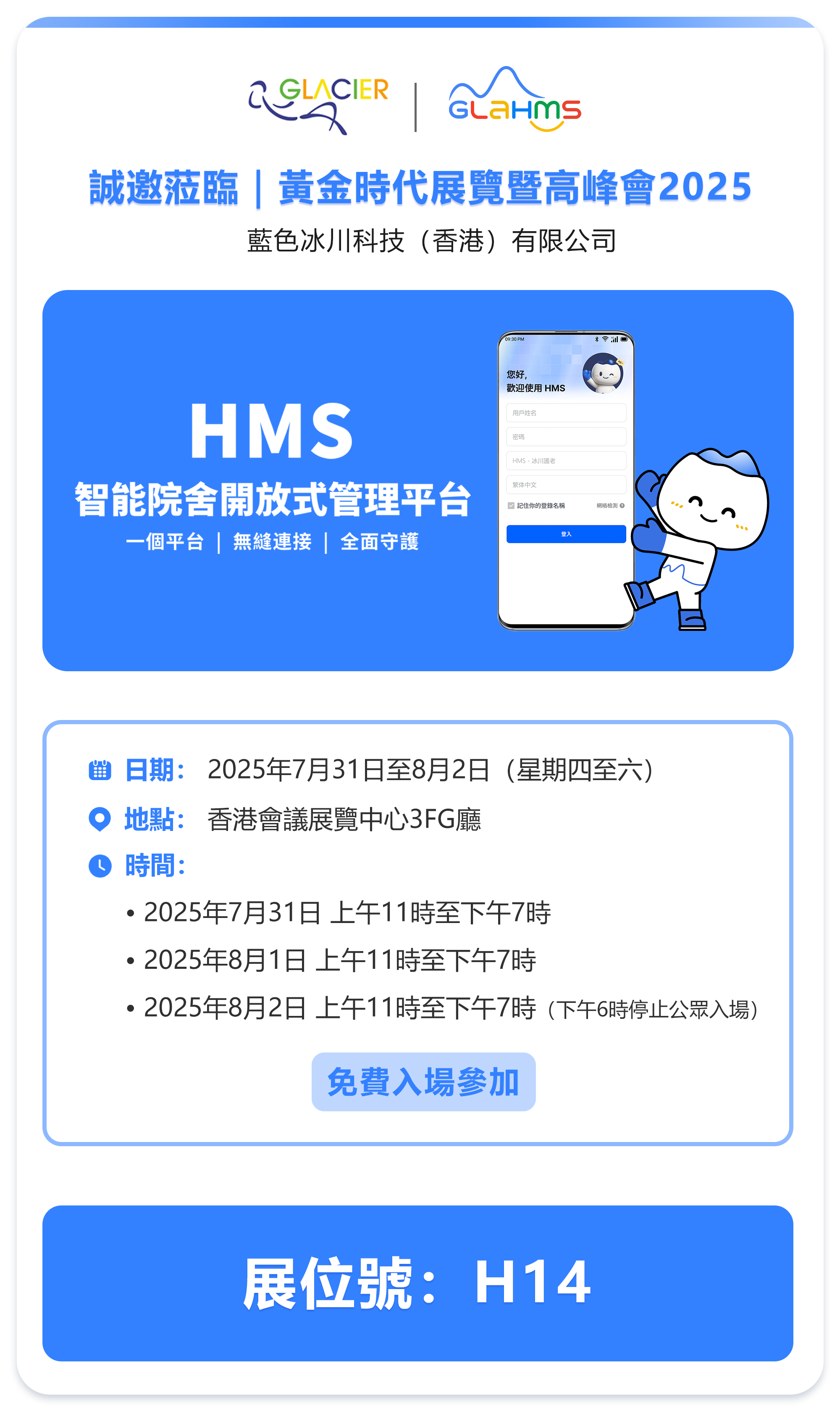邀請函