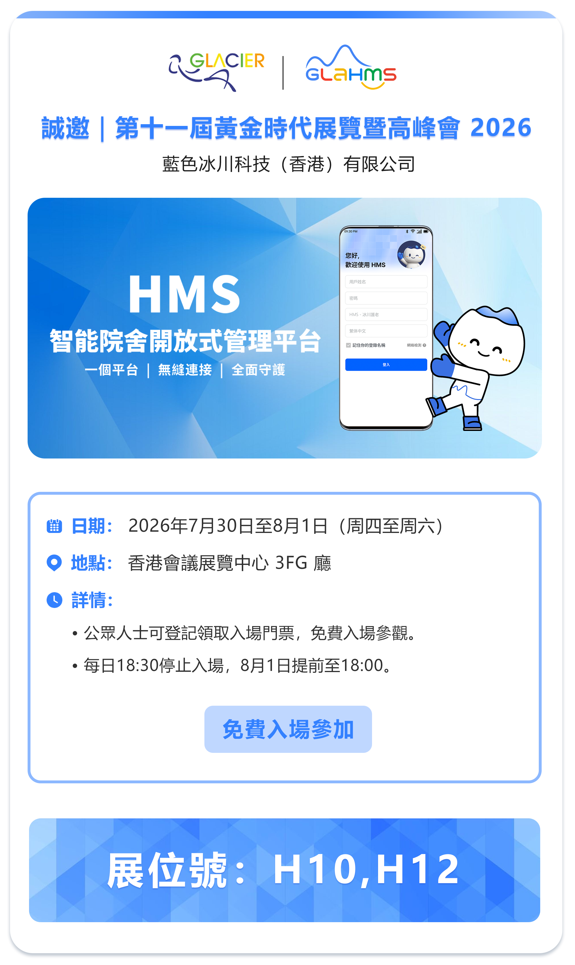 11届黄金时代展