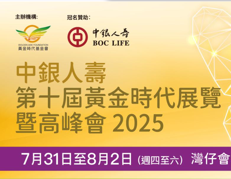藍色冰川科技於7月31日至8月2日參加第十屆黃金時代展